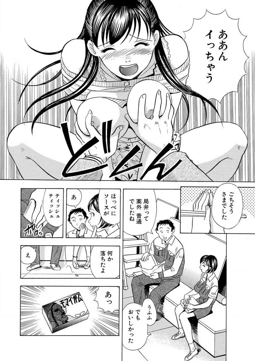 のりタマ! 他人の体でヤリたい放題 1,2 Page.34