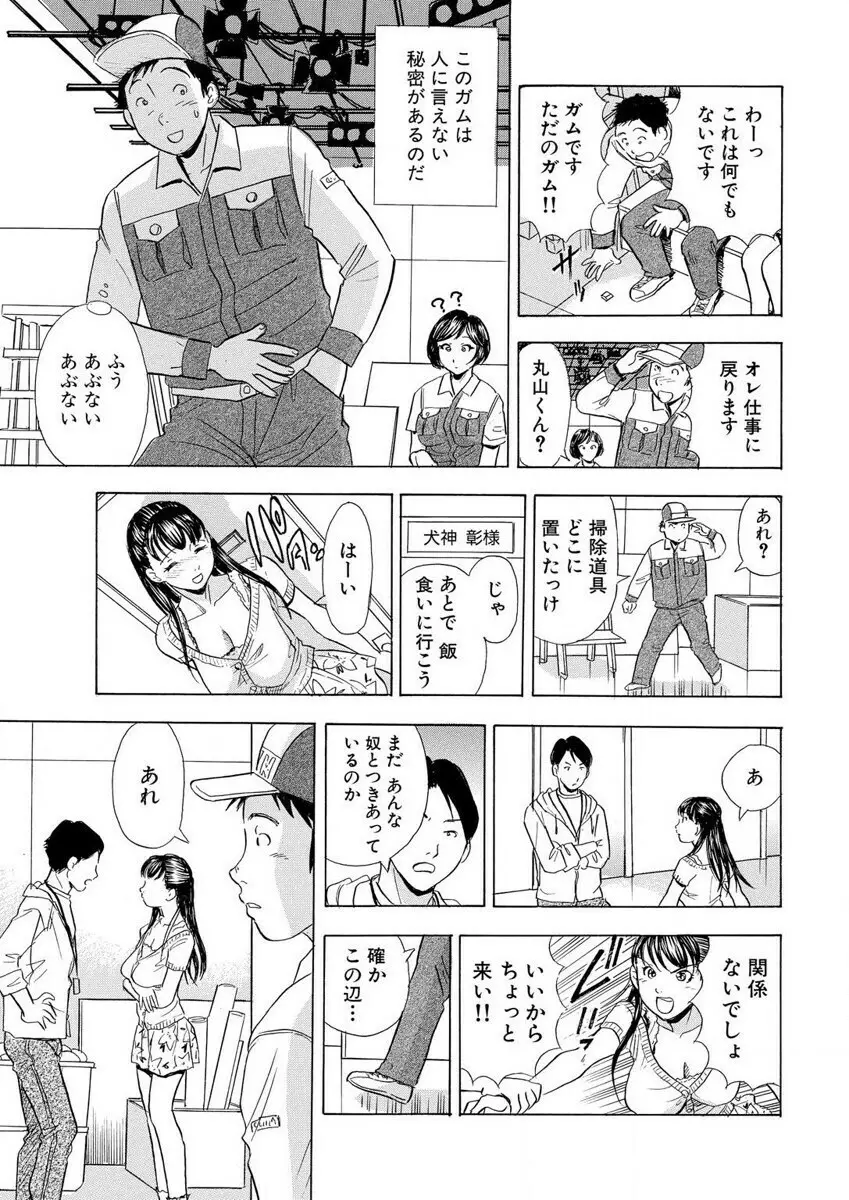 のりタマ! 他人の体でヤリたい放題 1,2 Page.35