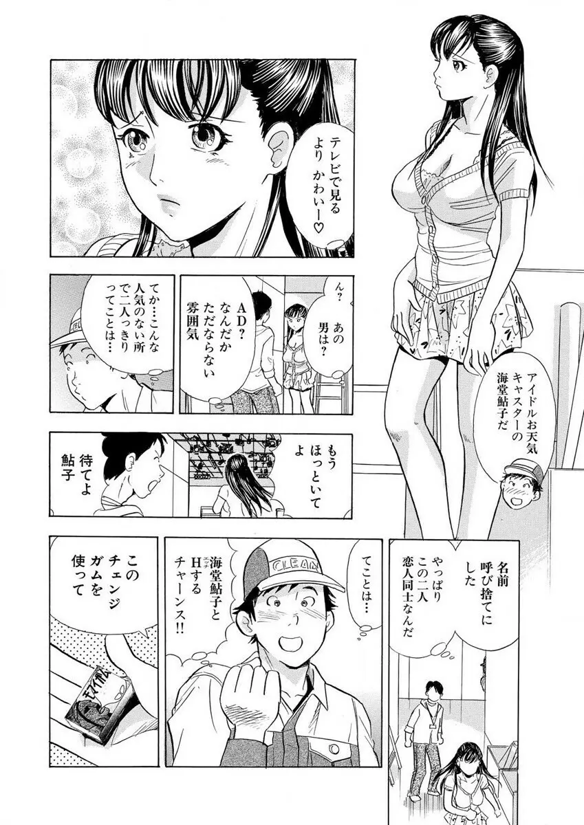 のりタマ! 他人の体でヤリたい放題 1,2 Page.36