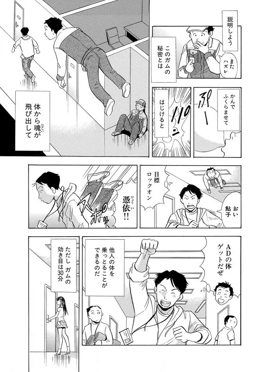 のりタマ! 他人の体でヤリたい放題 1,2 Page.37