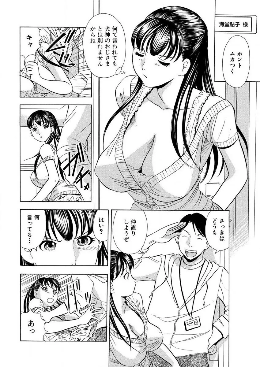 のりタマ! 他人の体でヤリたい放題 1,2 Page.38
