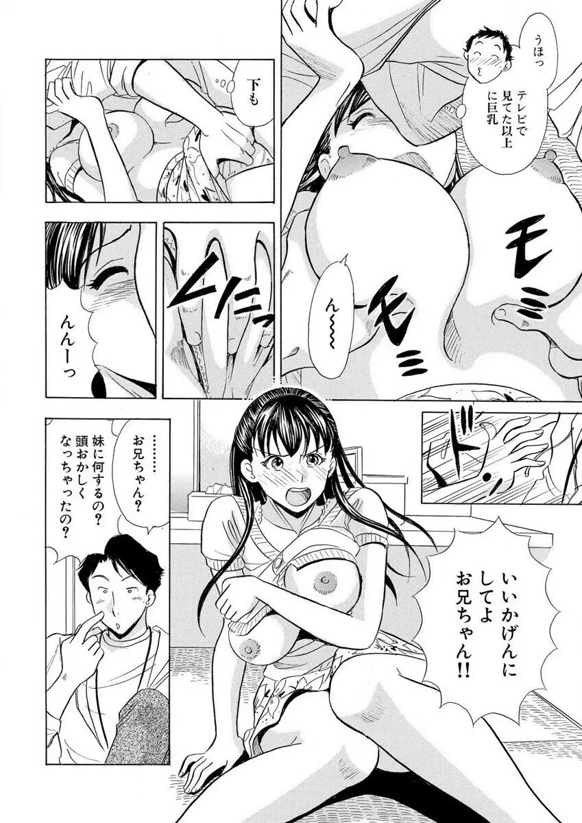 のりタマ! 他人の体でヤリたい放題 1,2 Page.40