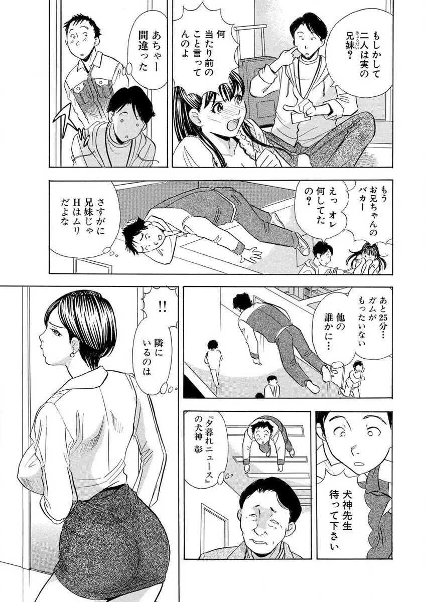 のりタマ! 他人の体でヤリたい放題 1,2 Page.41