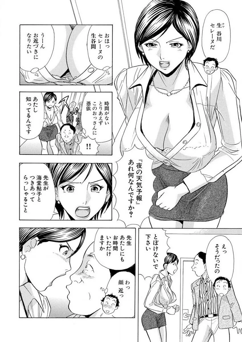 のりタマ! 他人の体でヤリたい放題 1,2 Page.42