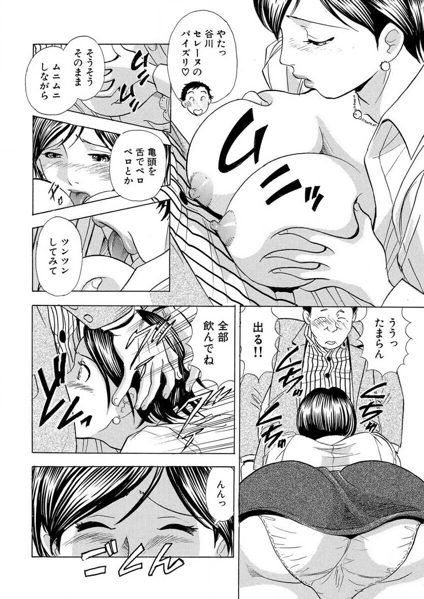 のりタマ! 他人の体でヤリたい放題 1,2 Page.44