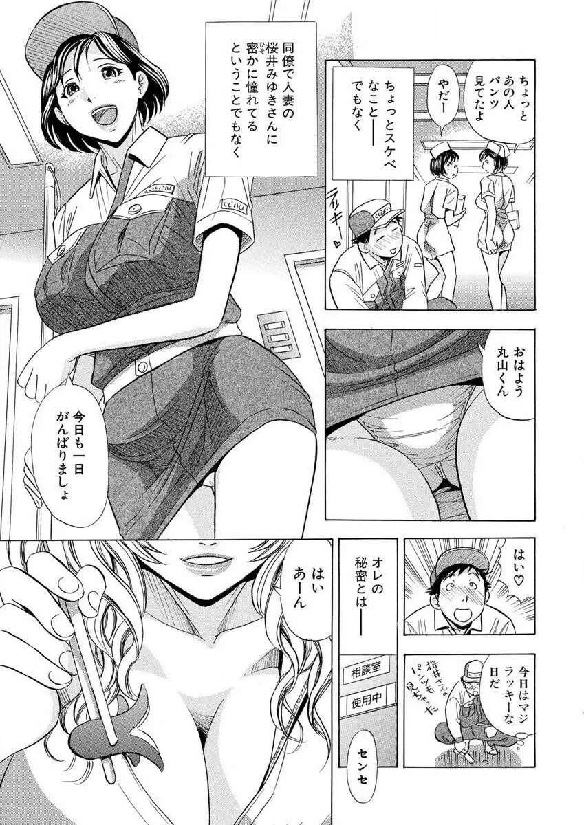 のりタマ! 他人の体でヤリたい放題 1,2 Page.5
