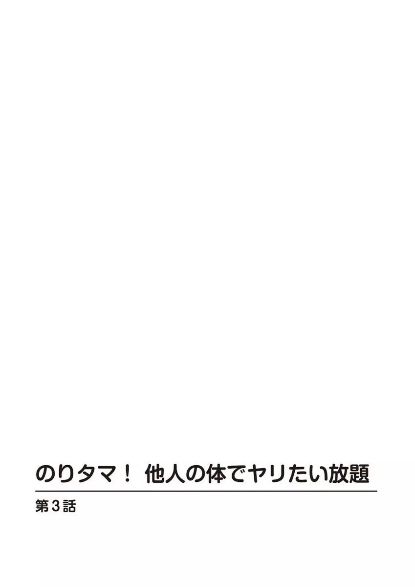 のりタマ! 他人の体でヤリたい放題 1,2 Page.51