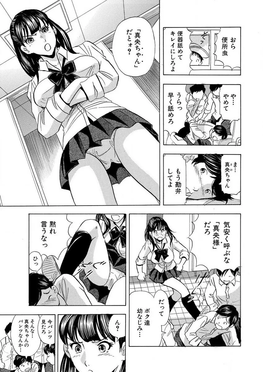 のりタマ! 他人の体でヤリたい放題 1,2 Page.55