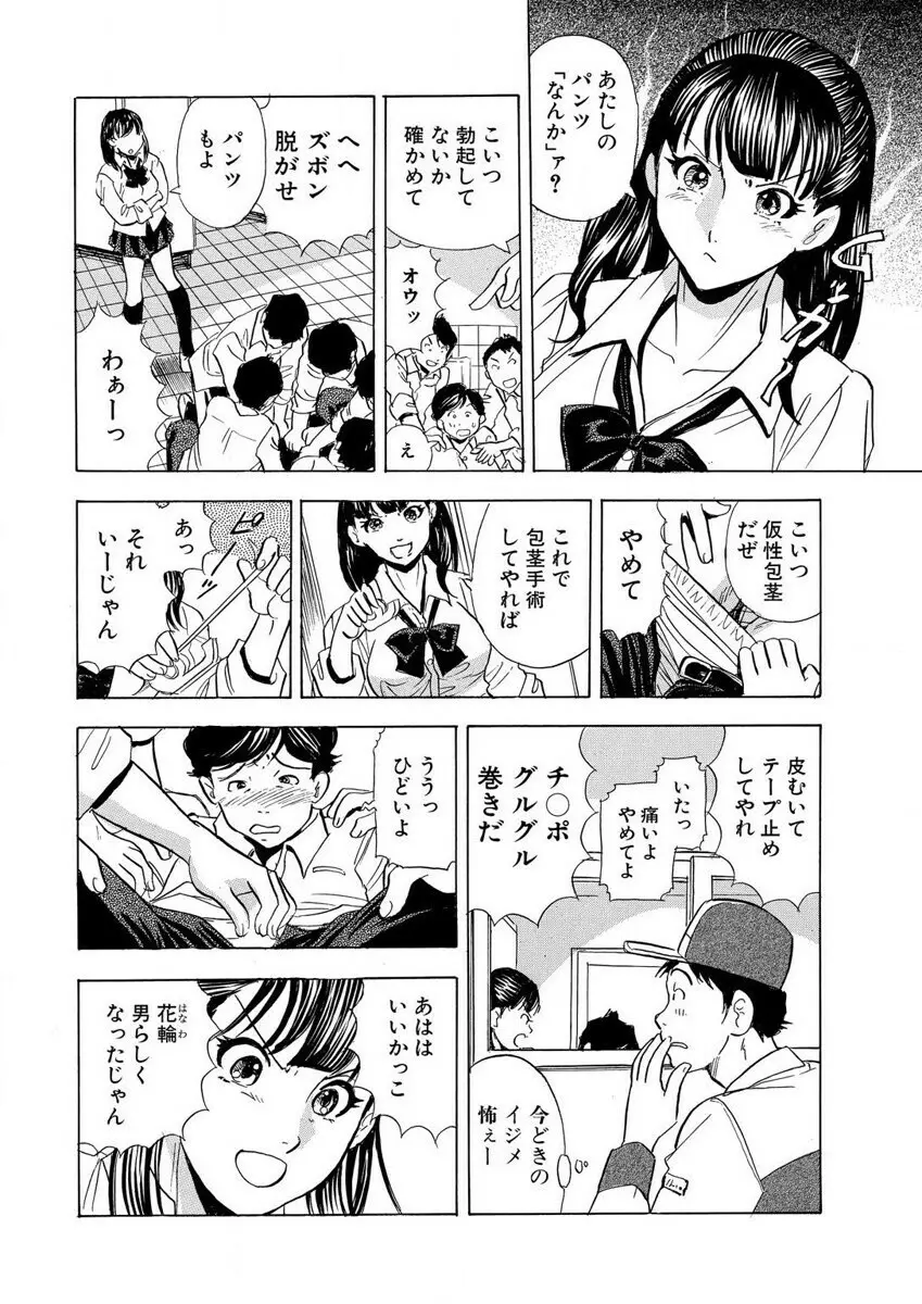 のりタマ! 他人の体でヤリたい放題 1,2 Page.56