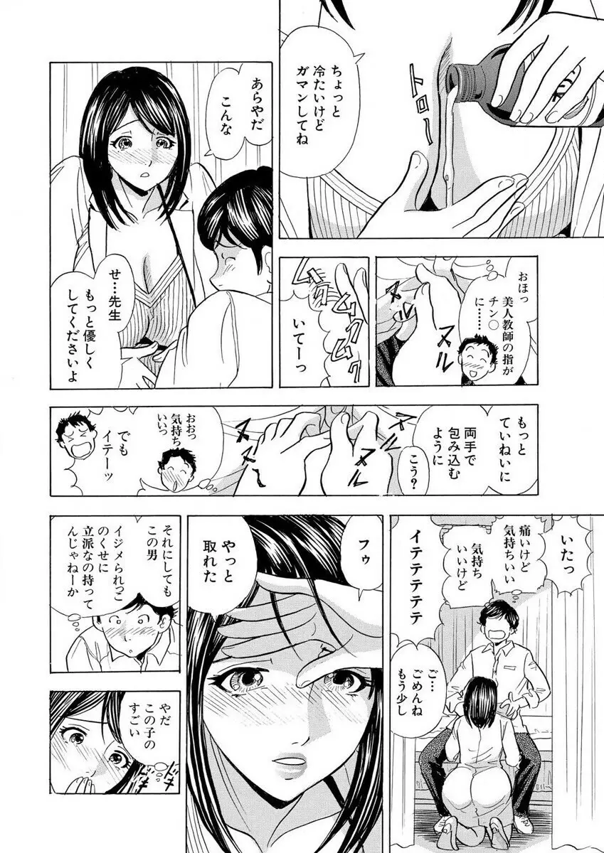 のりタマ! 他人の体でヤリたい放題 1,2 Page.62