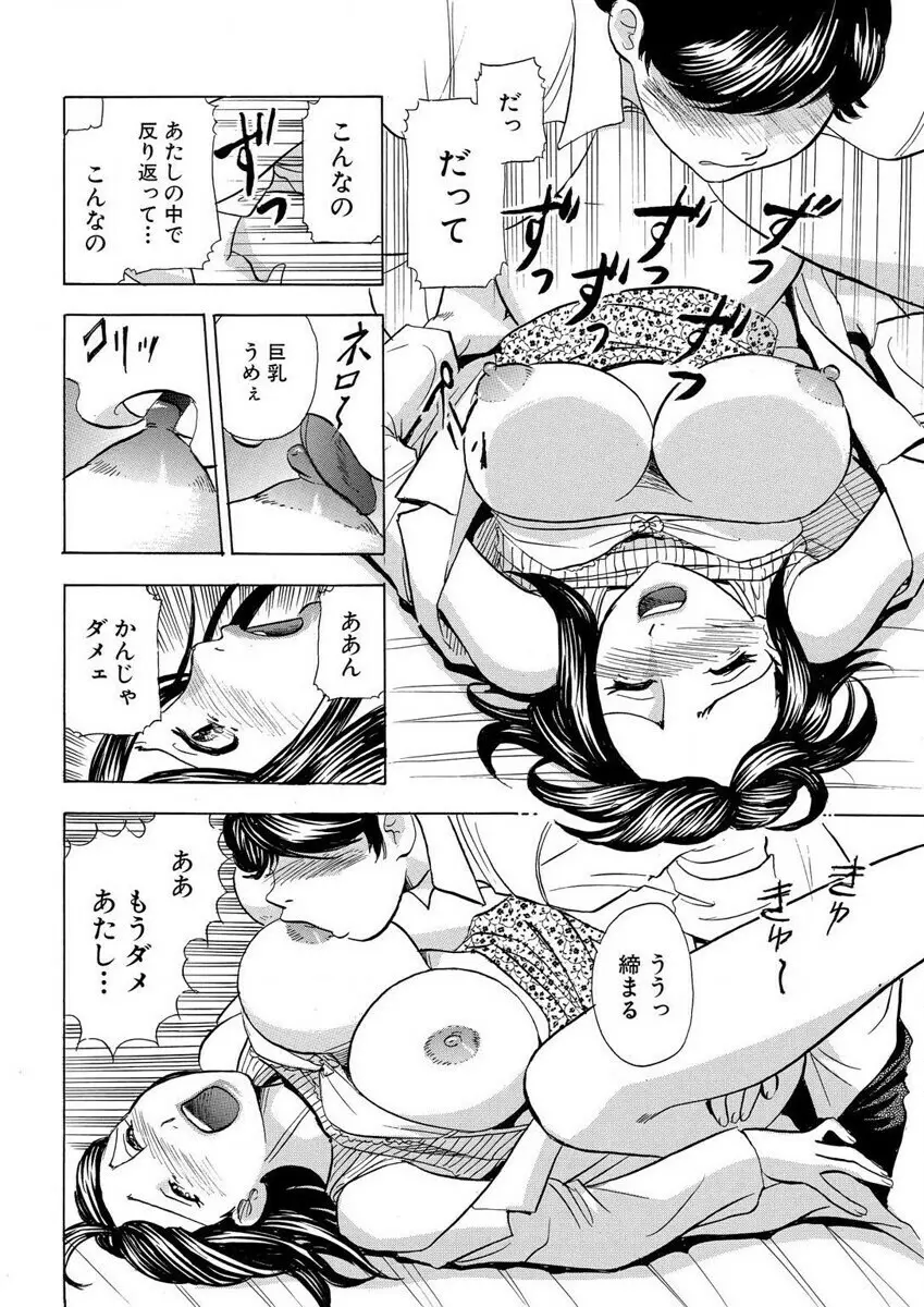 のりタマ! 他人の体でヤリたい放題 1,2 Page.68