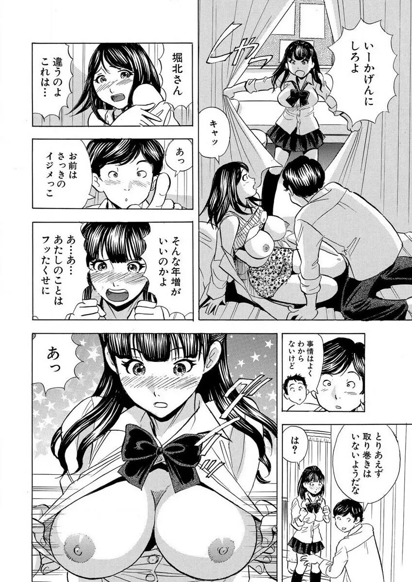 のりタマ! 他人の体でヤリたい放題 1,2 Page.70