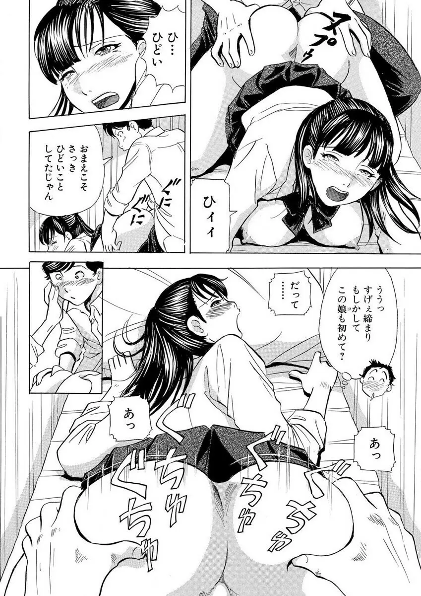 のりタマ! 他人の体でヤリたい放題 1,2 Page.72