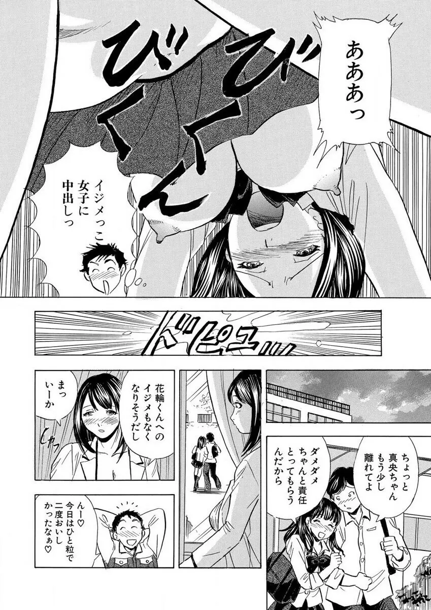 のりタマ! 他人の体でヤリたい放題 1,2 Page.74