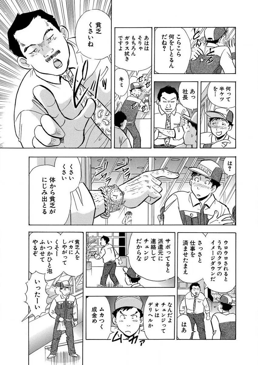 のりタマ! 他人の体でヤリたい放題 1,2 Page.79