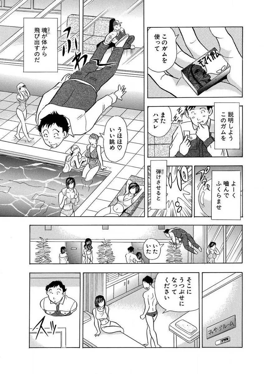 のりタマ! 他人の体でヤリたい放題 1,2 Page.81