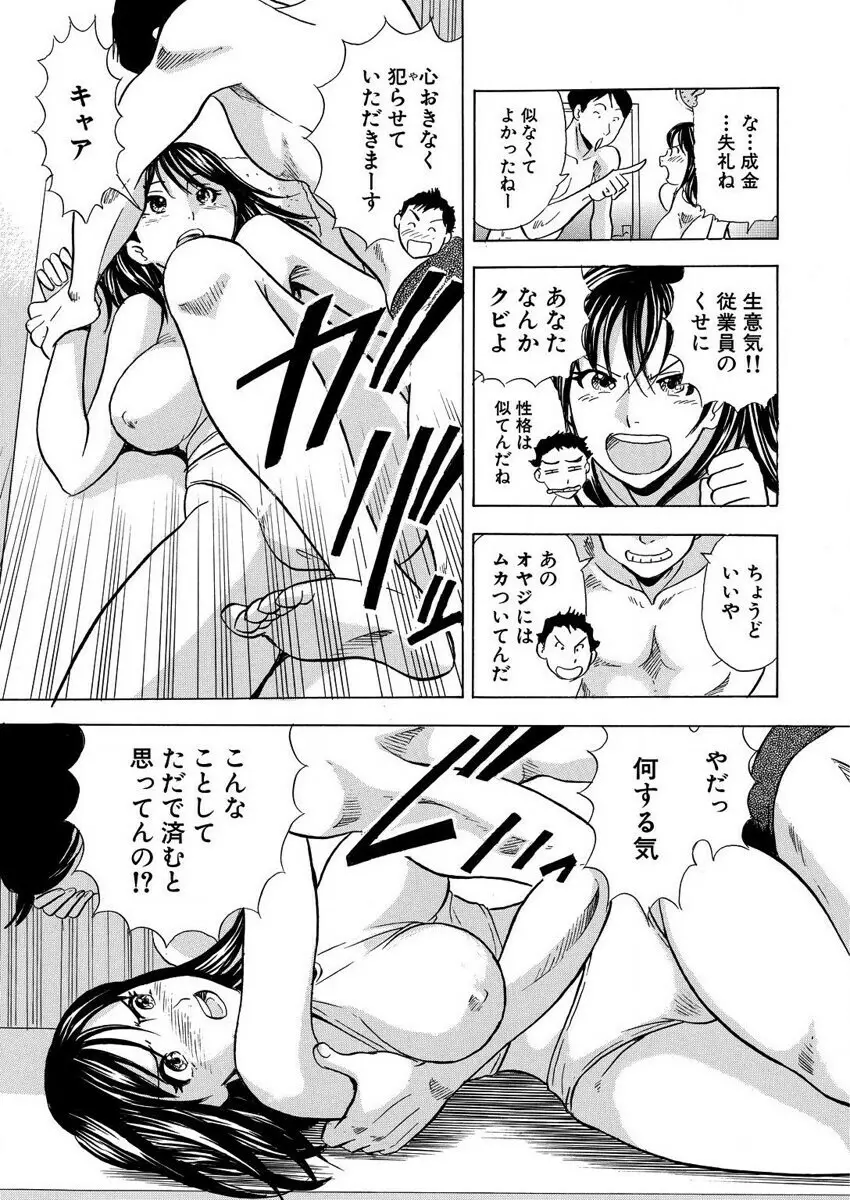 のりタマ! 他人の体でヤリたい放題 1,2 Page.85