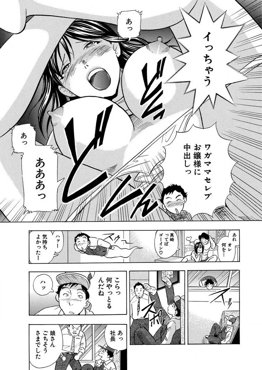 のりタマ! 他人の体でヤリたい放題 1,2 Page.89