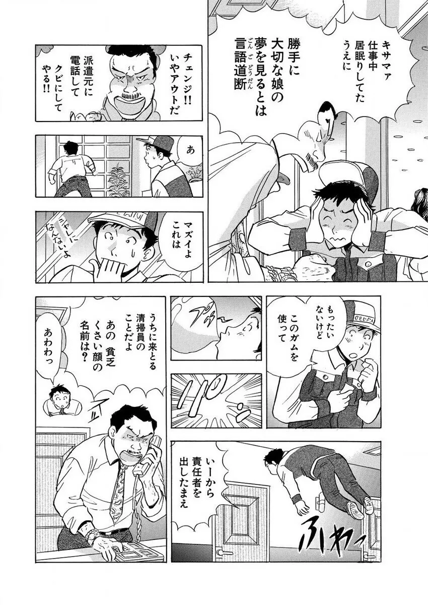 のりタマ! 他人の体でヤリたい放題 1,2 Page.90