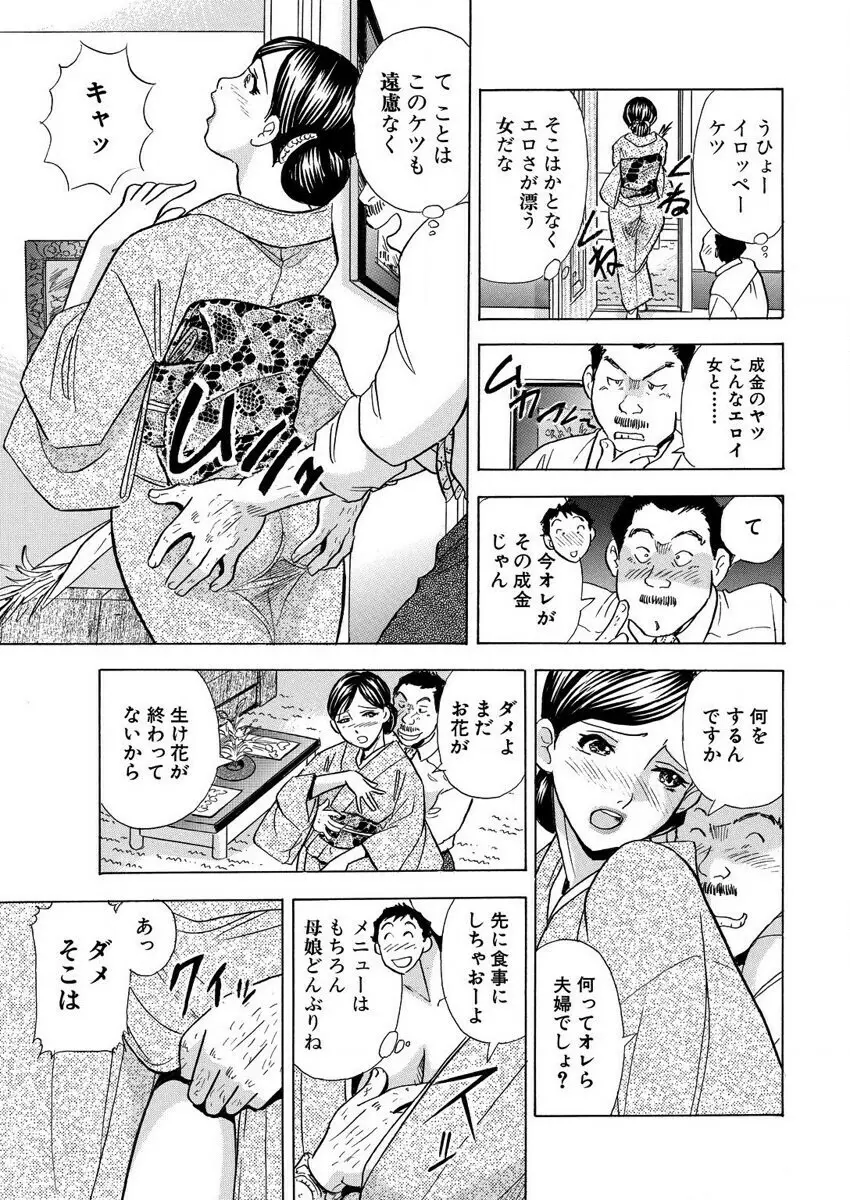 のりタマ! 他人の体でヤリたい放題 1,2 Page.93