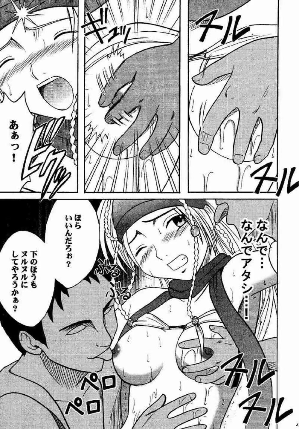 リュックハード Page.22