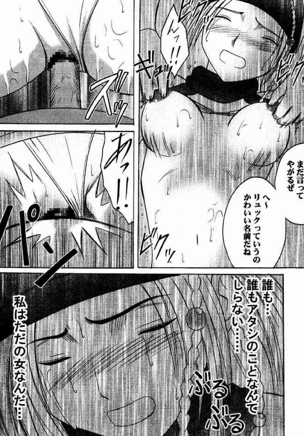 リュックハード Page.50