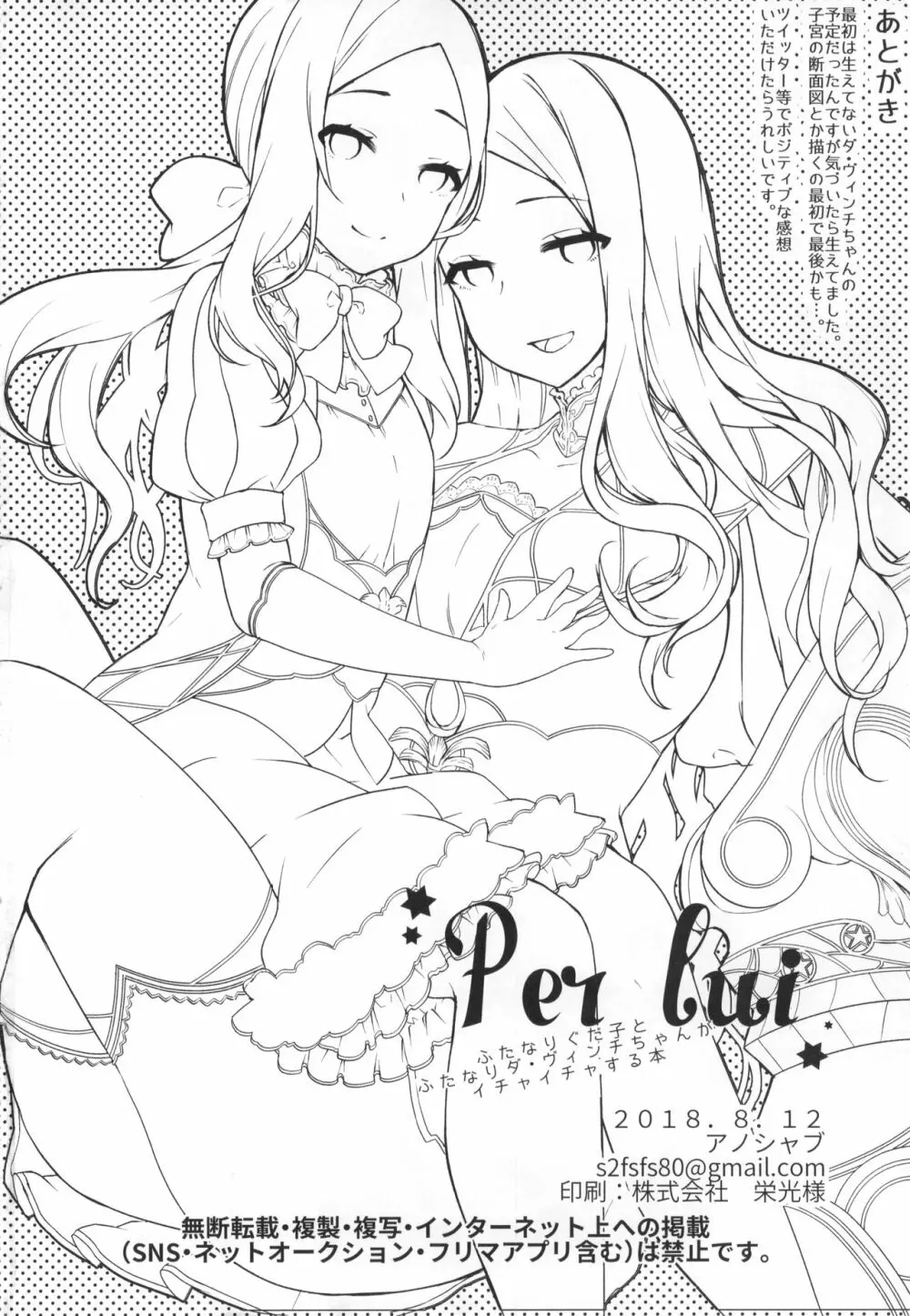 Per Lui ~ふたなりぐだ子とふたなりダ・ヴィンチちゃんがイチャイチャする本~ Page.27