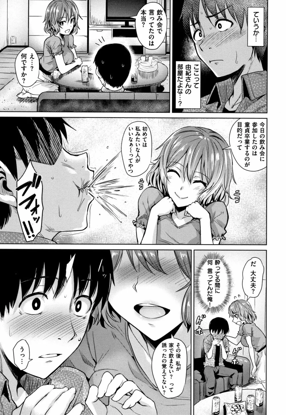 滴る女 + 4Pリーフレット Page.44
