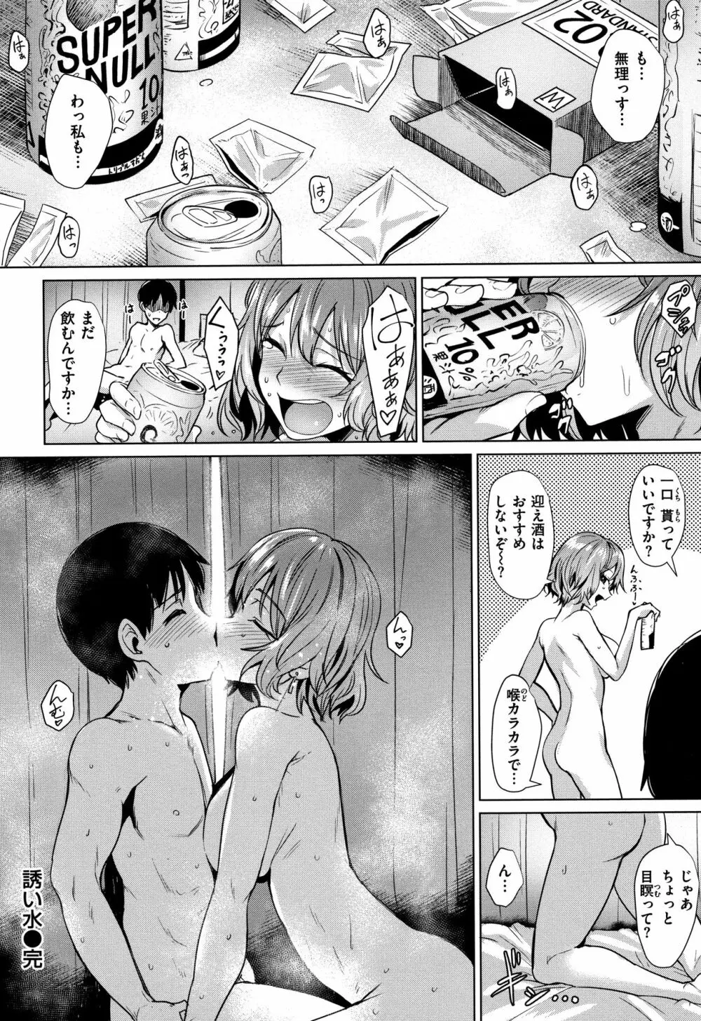 滴る女 + 4Pリーフレット Page.57