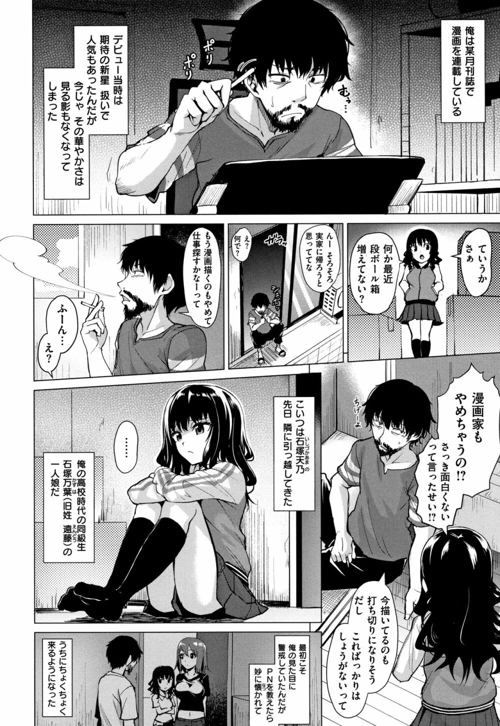 滴る女 + 4Pリーフレット Page.79