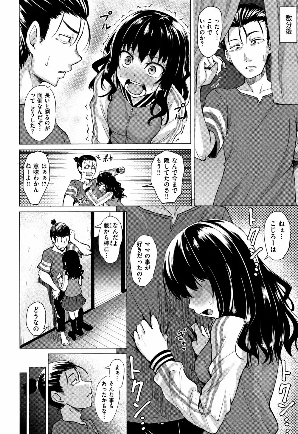 滴る女 + 4Pリーフレット Page.81