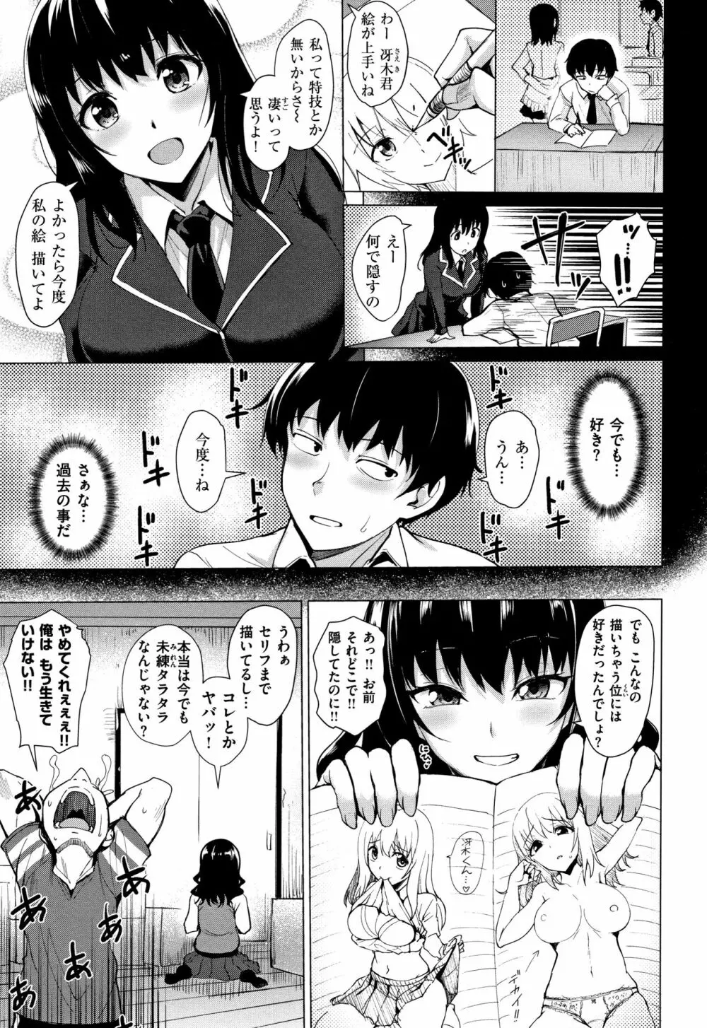 滴る女 + 4Pリーフレット Page.82