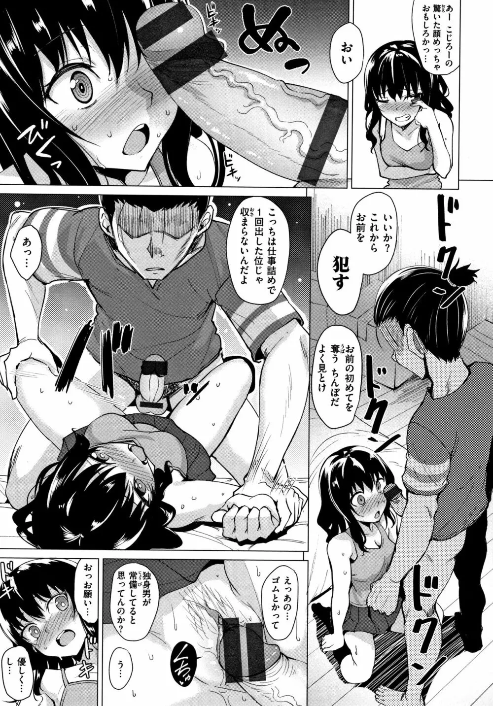 滴る女 + 4Pリーフレット Page.88