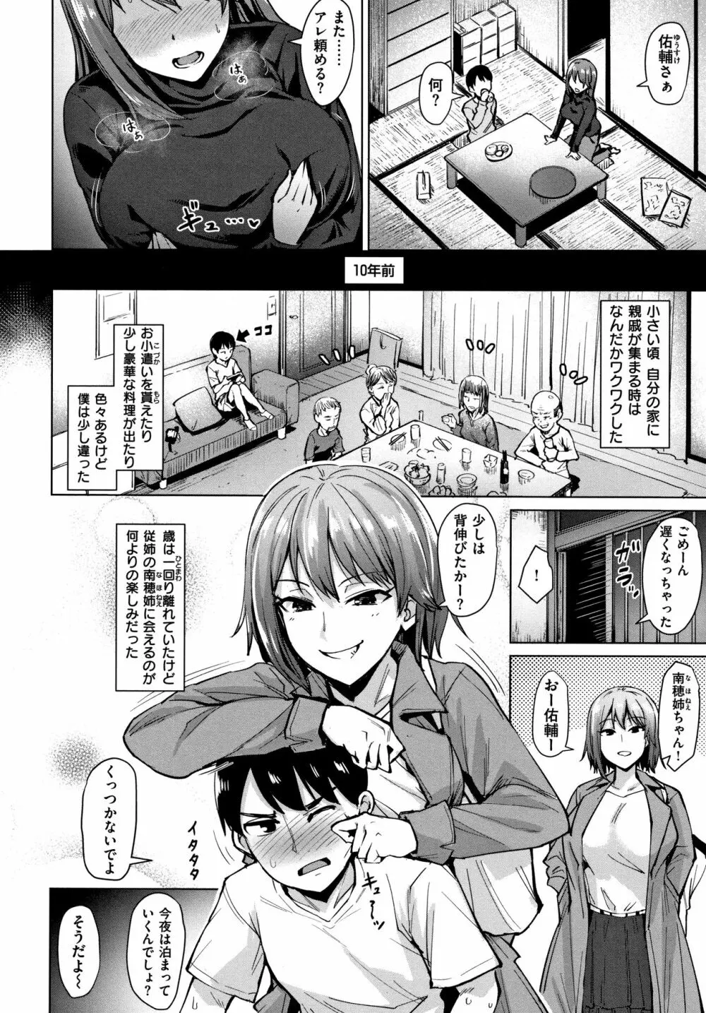 滴る女 + 4Pリーフレット Page.99