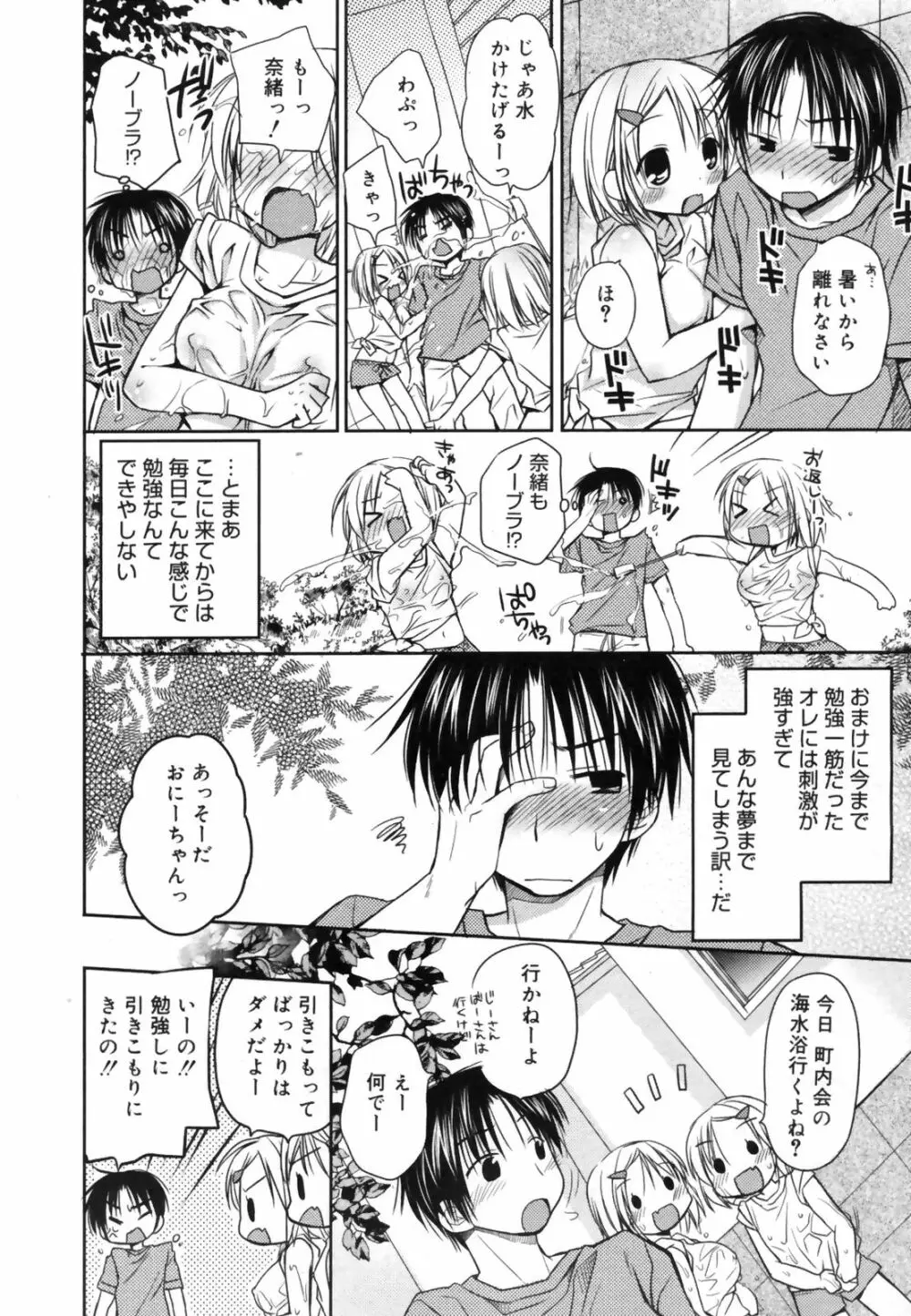 漫画ばんがいち 2009年9月号 Page.23