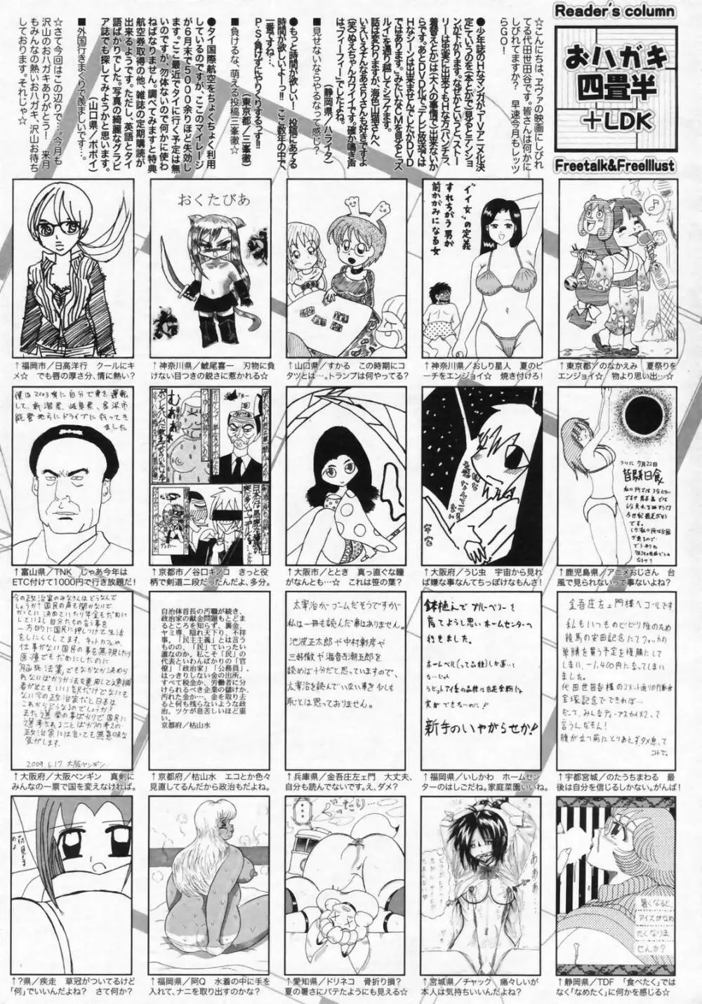 漫画ばんがいち 2009年9月号 Page.257