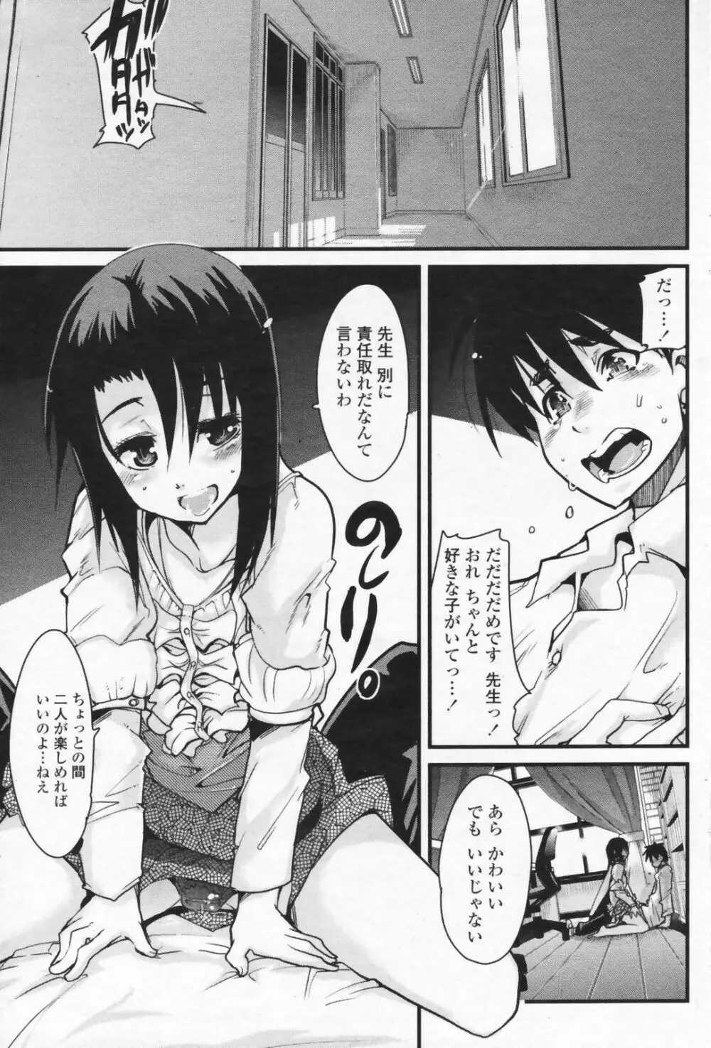 COMIC ペンギンクラブ山賊版 2009年07月号 Page.101