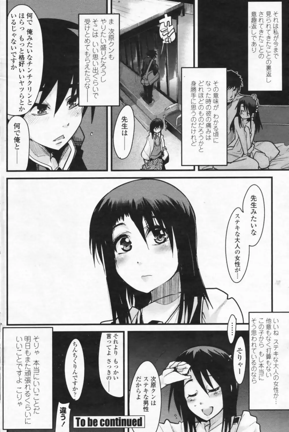 COMIC ペンギンクラブ山賊版 2009年07月号 Page.120