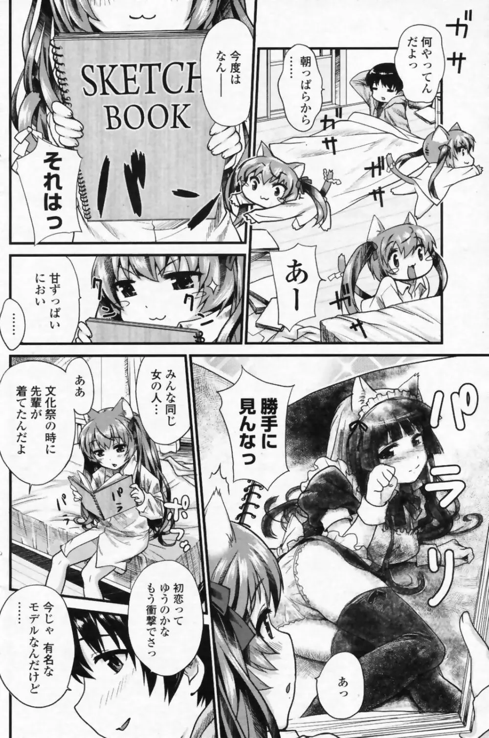 COMIC ペンギンクラブ山賊版 2009年07月号 Page.128