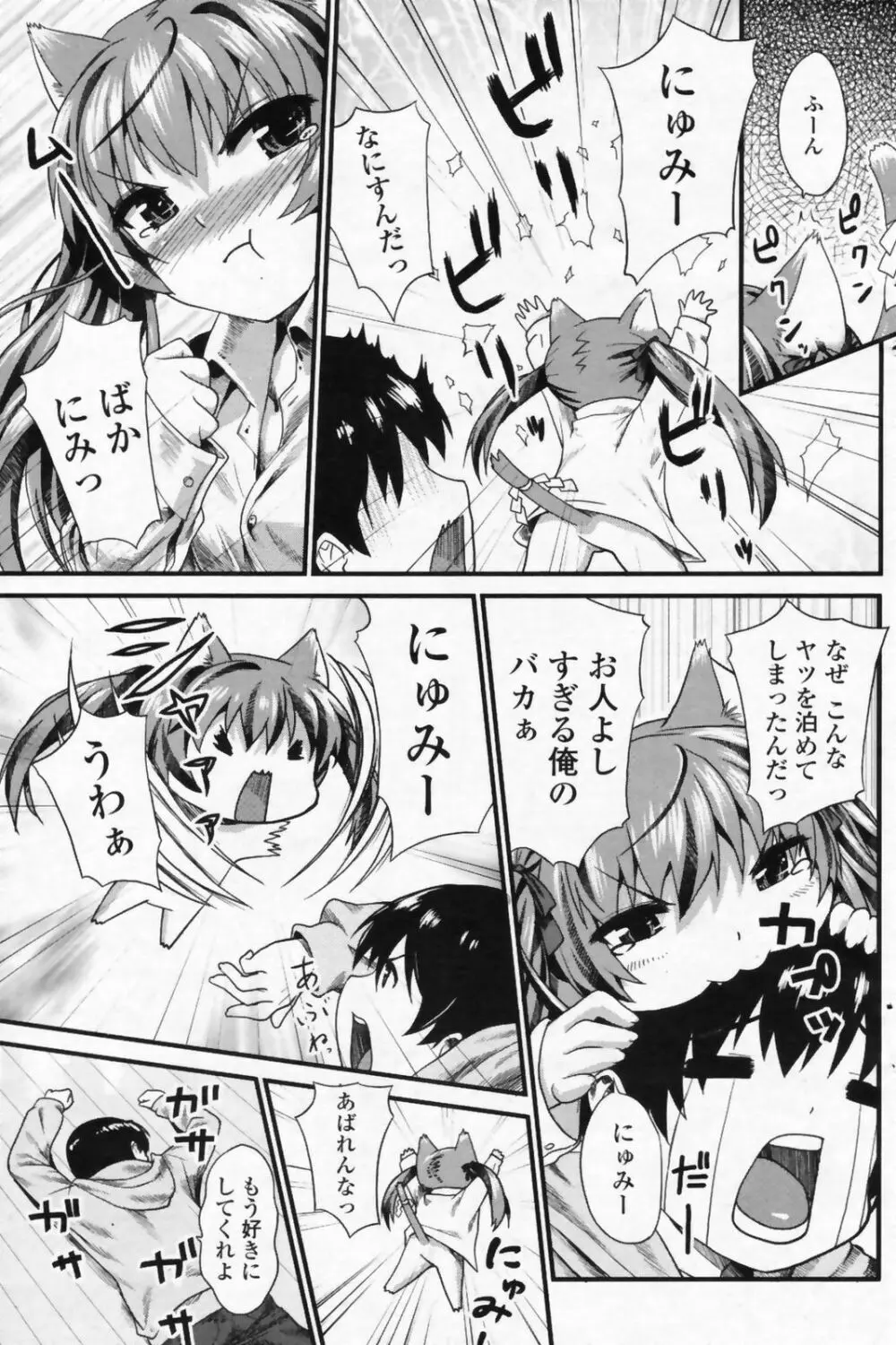 COMIC ペンギンクラブ山賊版 2009年07月号 Page.129