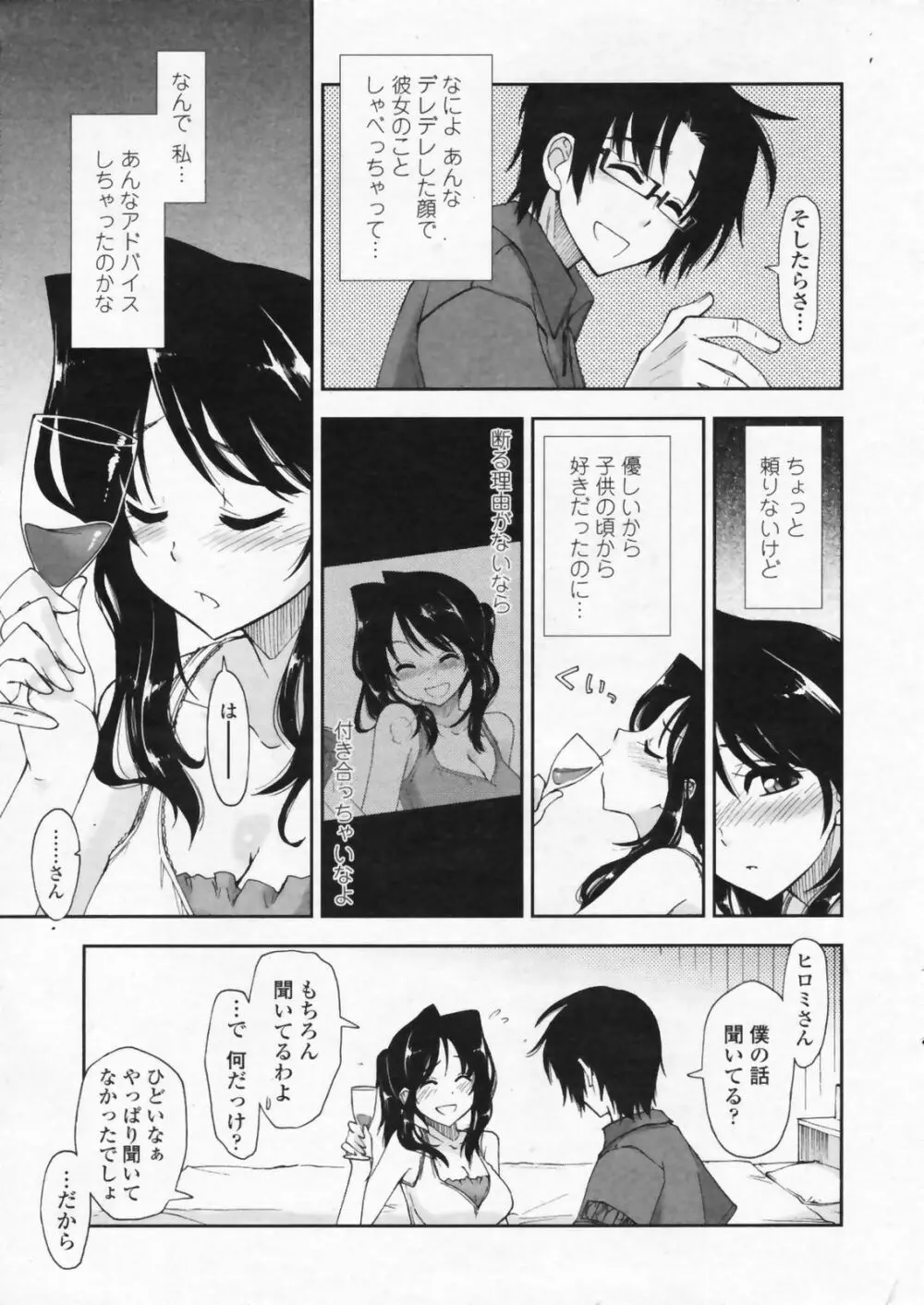 COMIC ペンギンクラブ山賊版 2009年07月号 Page.17