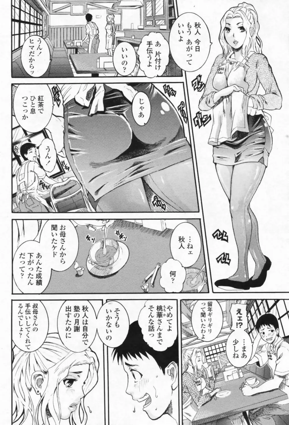 COMIC ペンギンクラブ山賊版 2009年07月号 Page.182