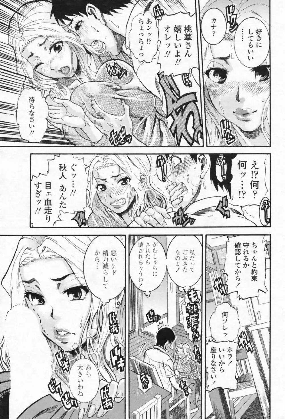 COMIC ペンギンクラブ山賊版 2009年07月号 Page.191