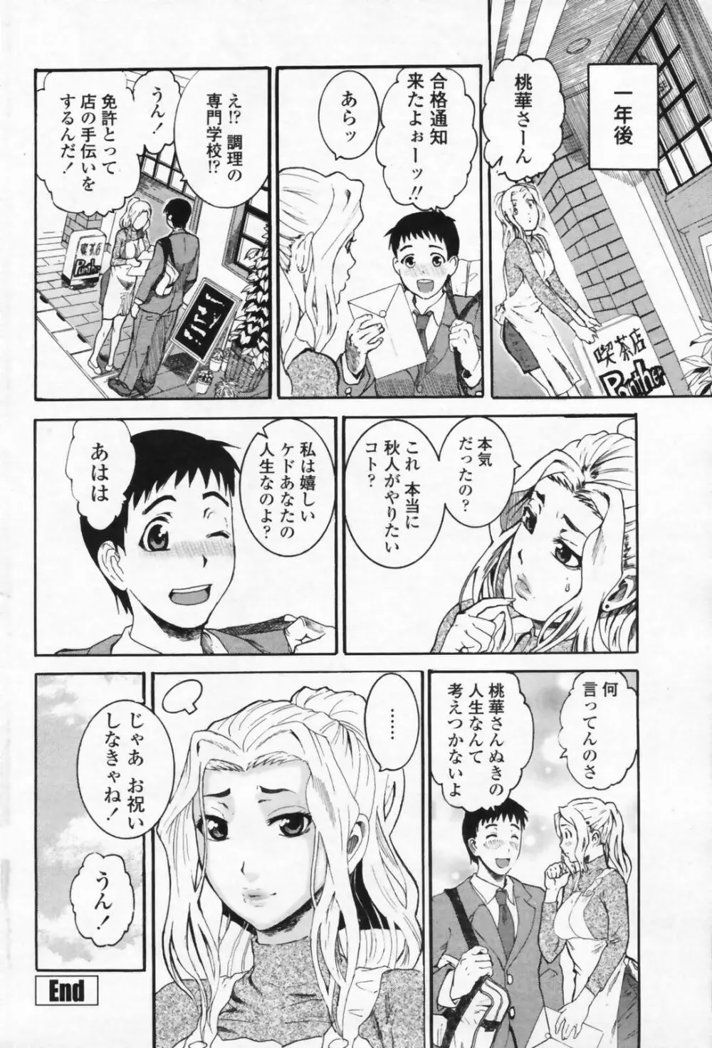 COMIC ペンギンクラブ山賊版 2009年07月号 Page.200