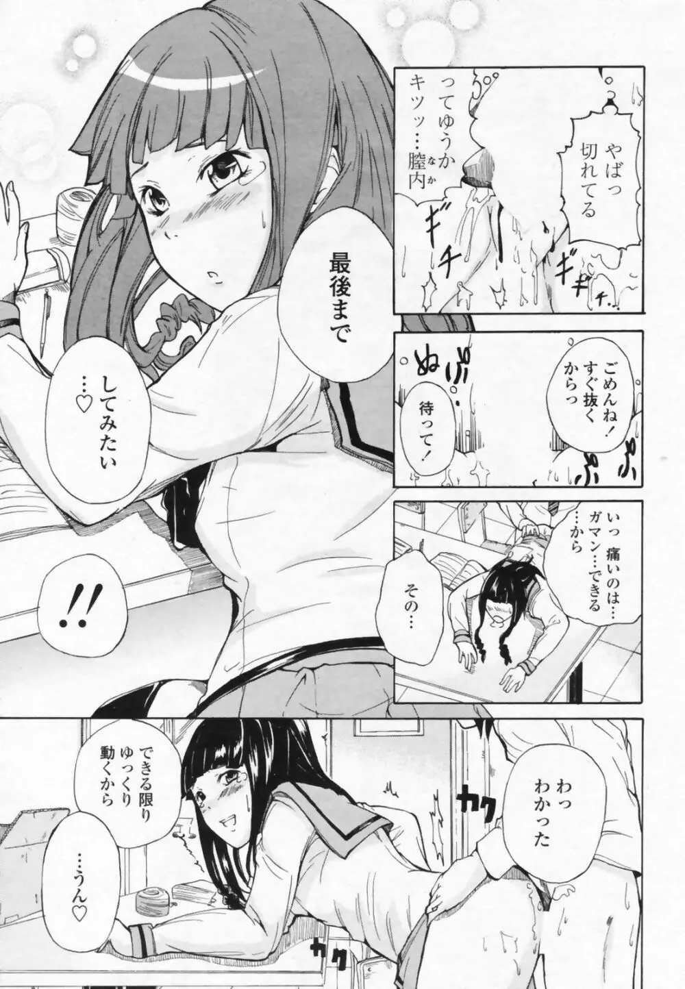 COMIC ペンギンクラブ山賊版 2009年07月号 Page.235