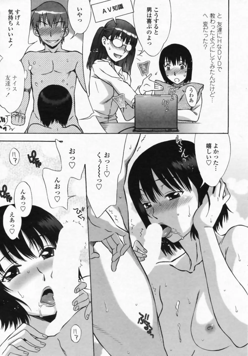 COMIC ペンギンクラブ山賊版 2009年07月号 Page.39