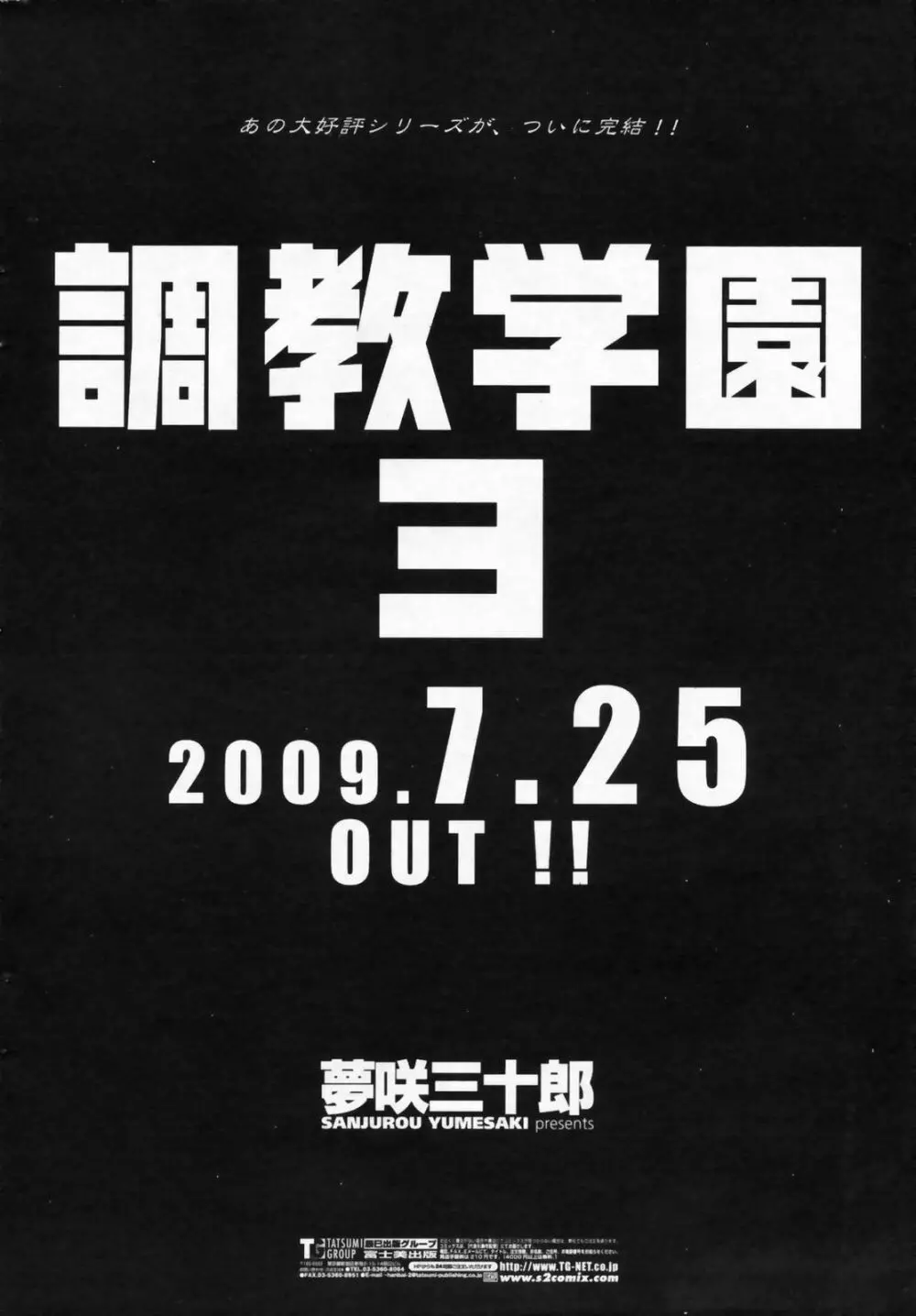 COMIC ペンギンクラブ山賊版 2009年07月号 Page.52