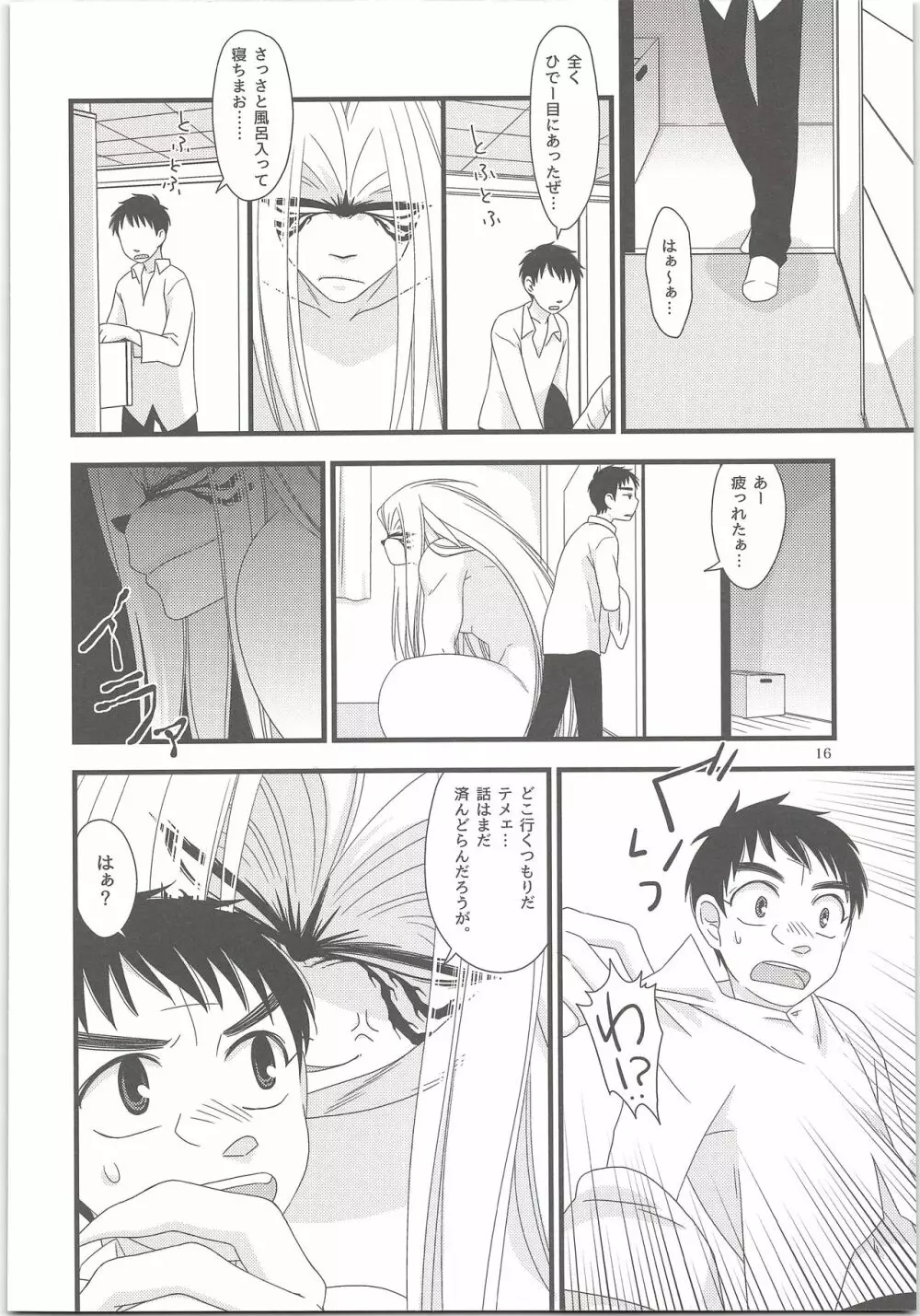 よそみしないでこっちみて Page.15