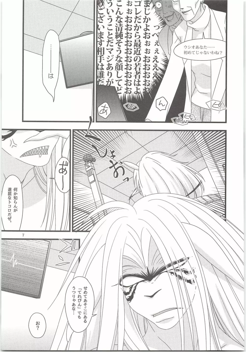 よそみしないでこっちみて Page.6