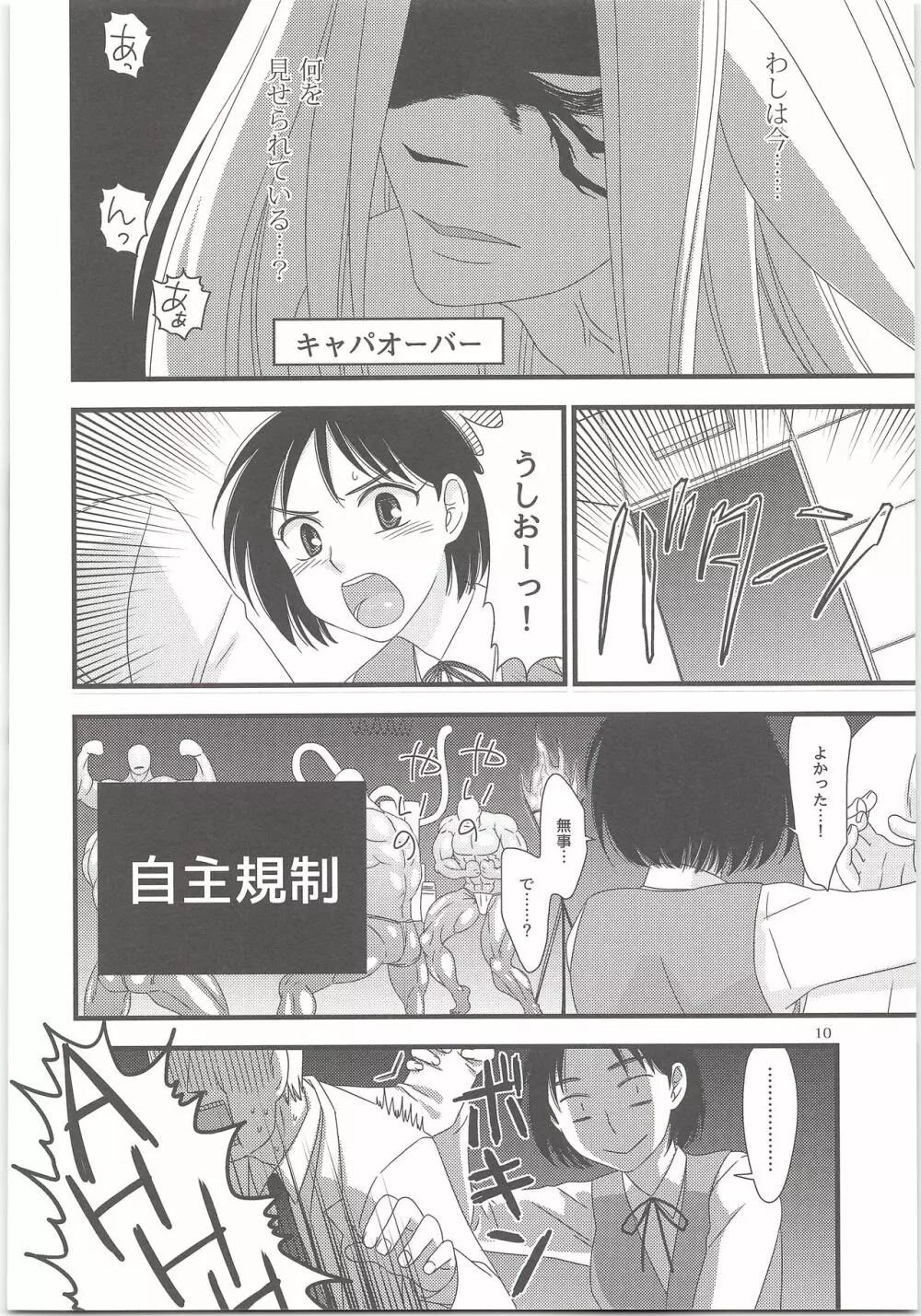 よそみしないでこっちみて Page.9